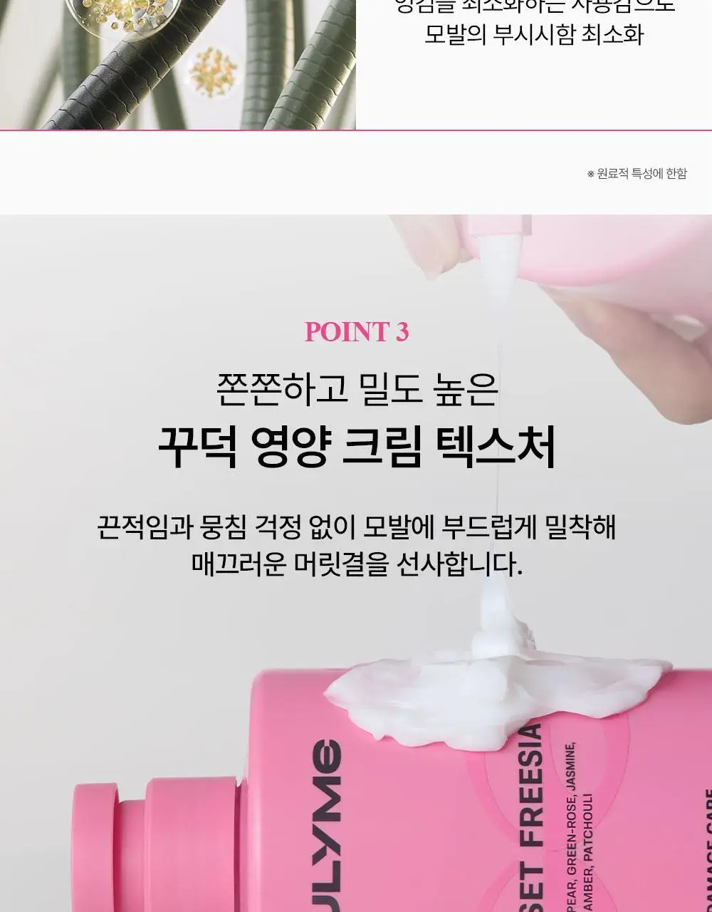 [밀착본딩/손상모케어] 줄라이미 데미지케어 퍼퓸 트리트먼트 선셋프리지아 500ml 상세페이지 14